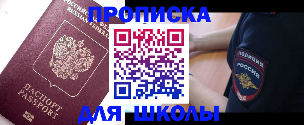 прописка штамп в Цимлянске