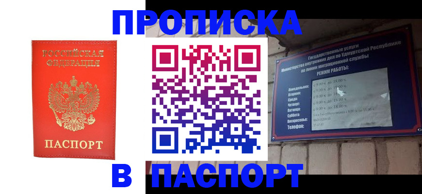 прописка в квартире в Цимлянске